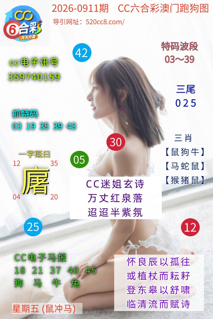 CC六合澳门跑马图0911期